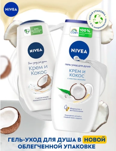 NIVEA гель д/душа крем кокос 250мл 83606